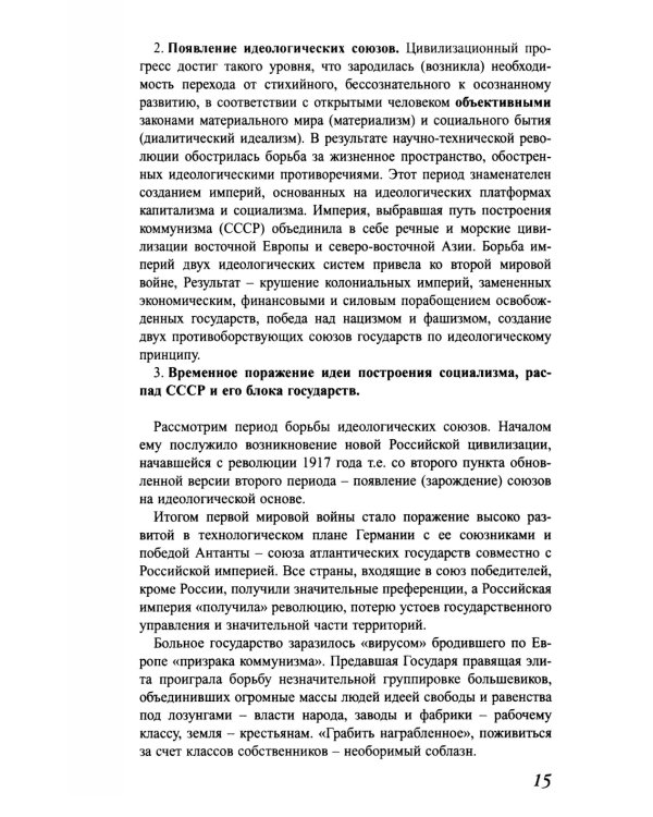 Экономика ближайшего будущего. Роль прогресса в зарождении, развитии и крушении цивилизаций