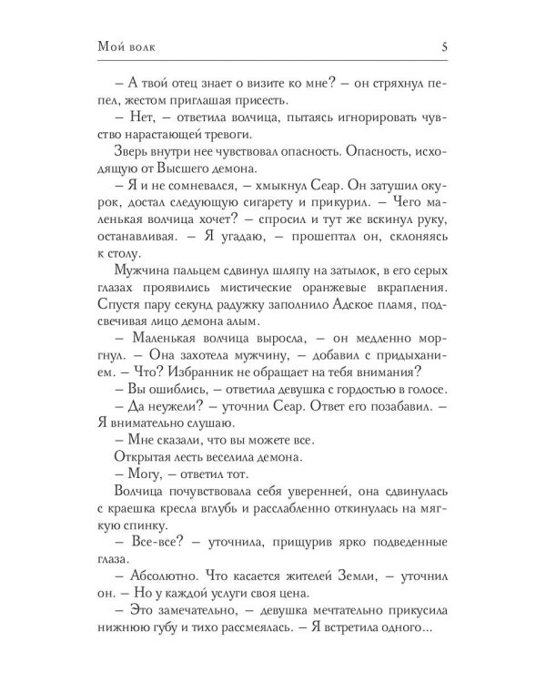 Мой волк