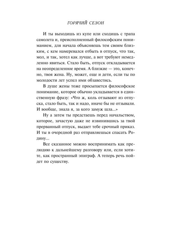 Горячий сезон