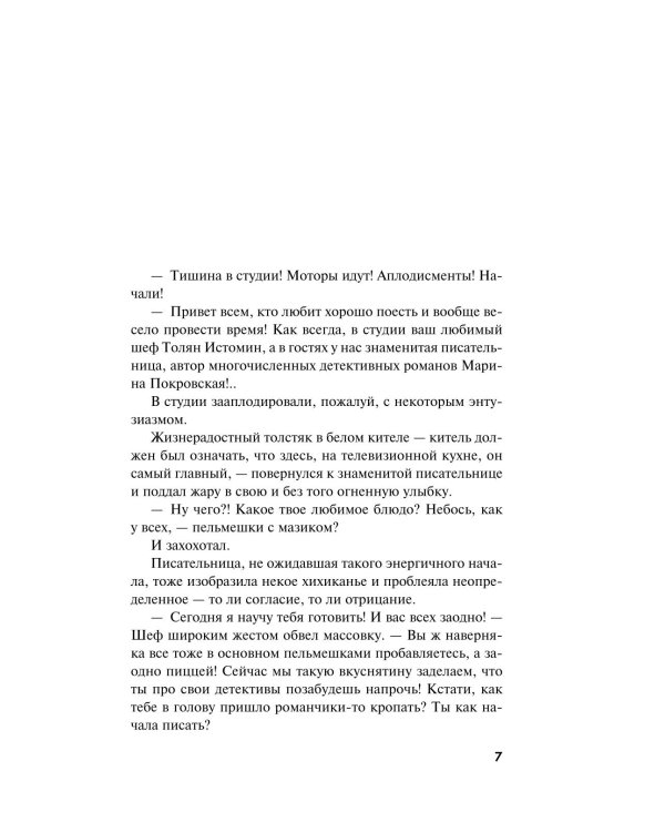 Тени южной ночи: роман