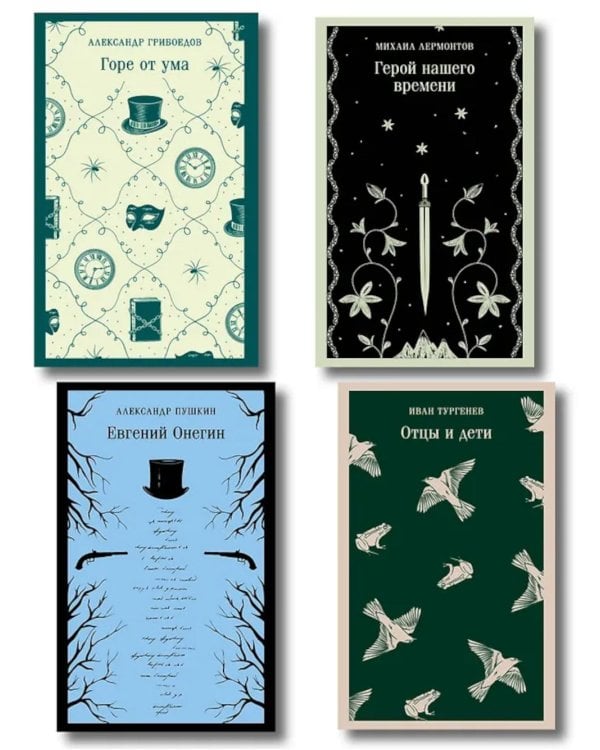 Лишний» человек в русской литературе (комплект в 4 кн.: Горе от ума, Евгений Онегин, Герой нашего времени, Отцы и дети)
