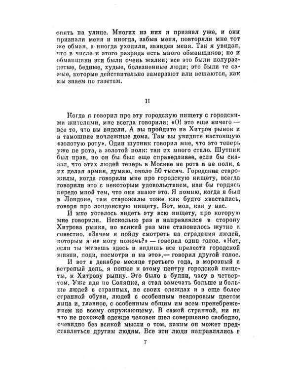 Так что же нам делать?; Исповедь