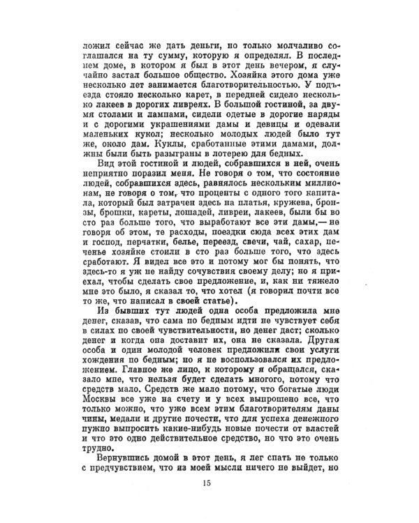 Так что же нам делать?; Исповедь