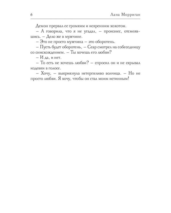 Мой волк