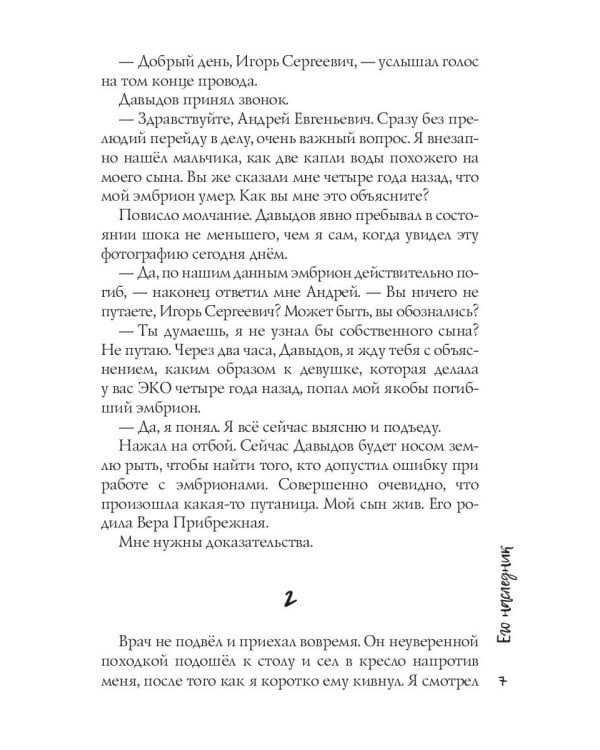 Его наследник