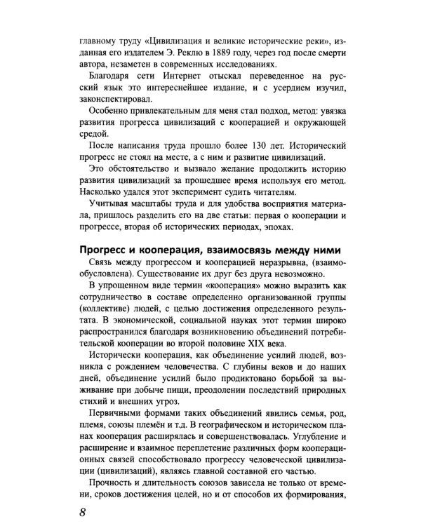 Экономика ближайшего будущего. Роль прогресса в зарождении, развитии и крушении цивилизаций