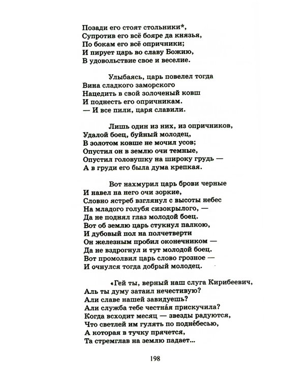 Мцыри. Поэмы