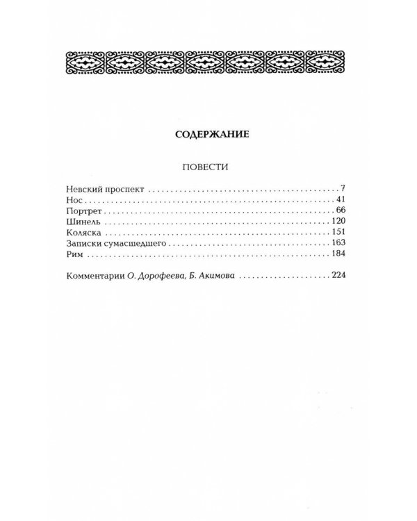 Гоголь Н.В. Собрание сочинений в пяти томах (комплект)