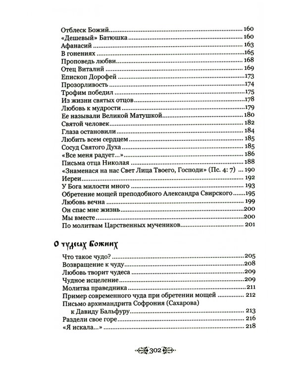 Верую, Господи, помоги моему неверию...