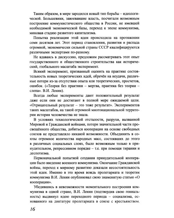Экономика ближайшего будущего. Роль прогресса в зарождении, развитии и крушении цивилизаций