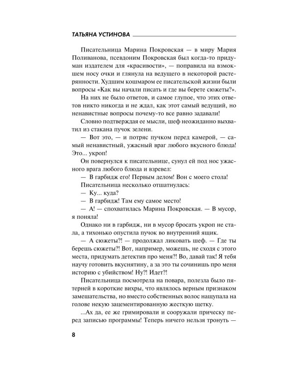 Тени южной ночи: роман