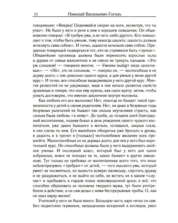 Мертвые души. Т. 6. Кн. 2