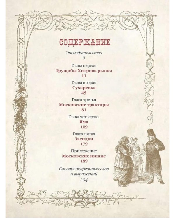 Москва и москвичи