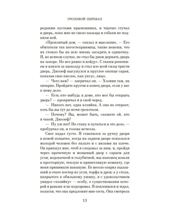 Грозовой перевал: роман (кинообложка)