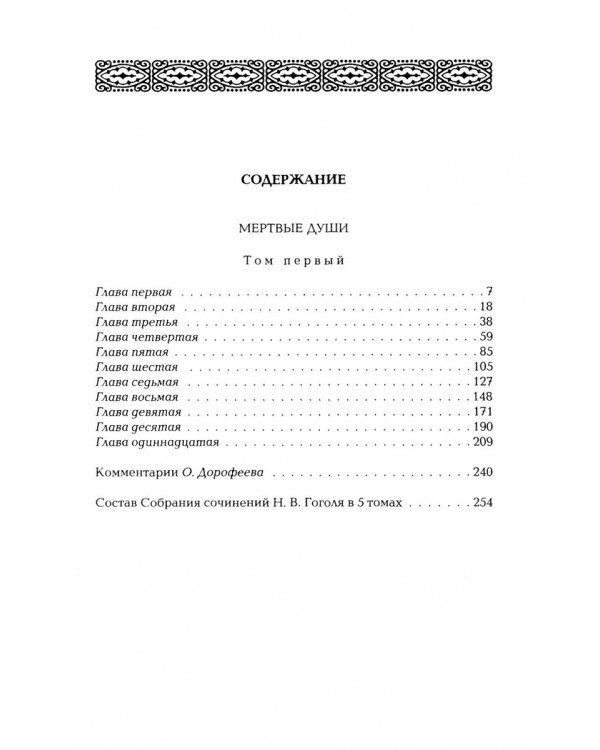 Гоголь Н.В. Собрание сочинений в пяти томах (комплект)