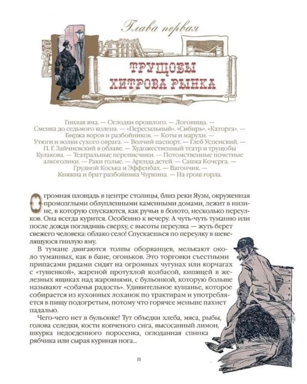 Москва и москвичи