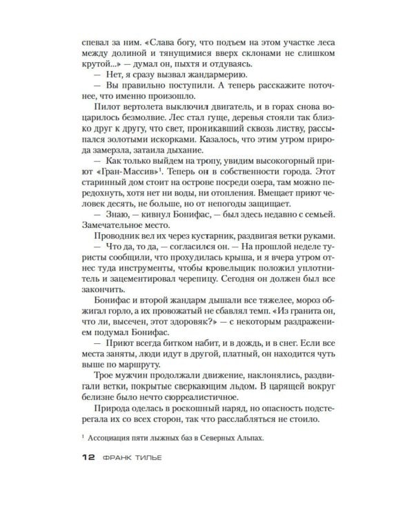 Головоломка: роман