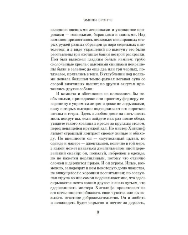 Грозовой перевал: роман (кинообложка)