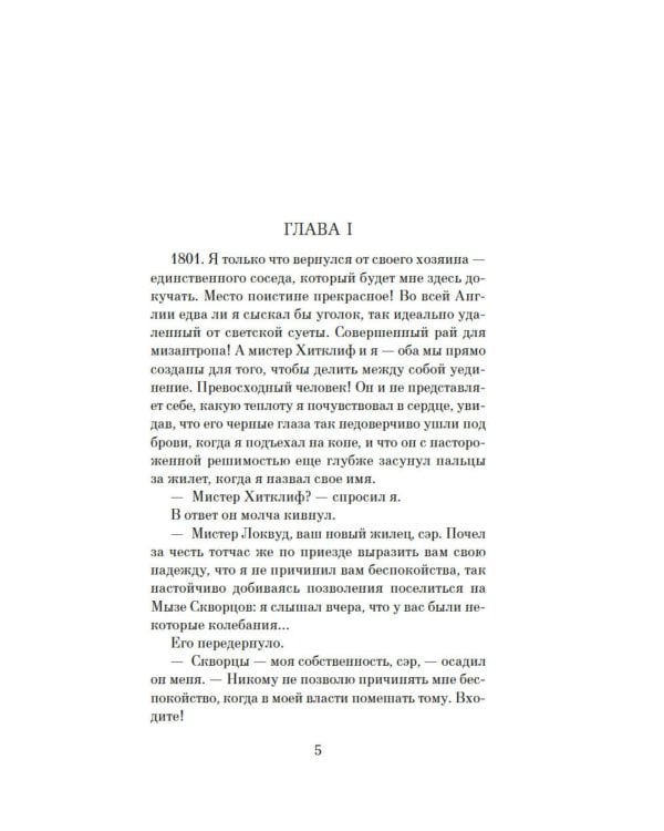 Грозовой перевал: роман (кинообложка)