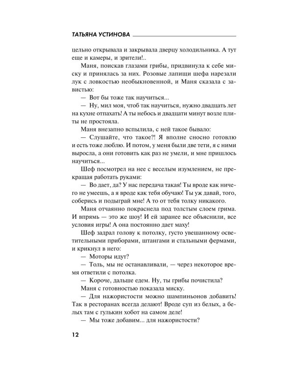 Тени южной ночи: роман