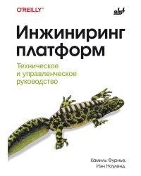 Инжиниринг платформ