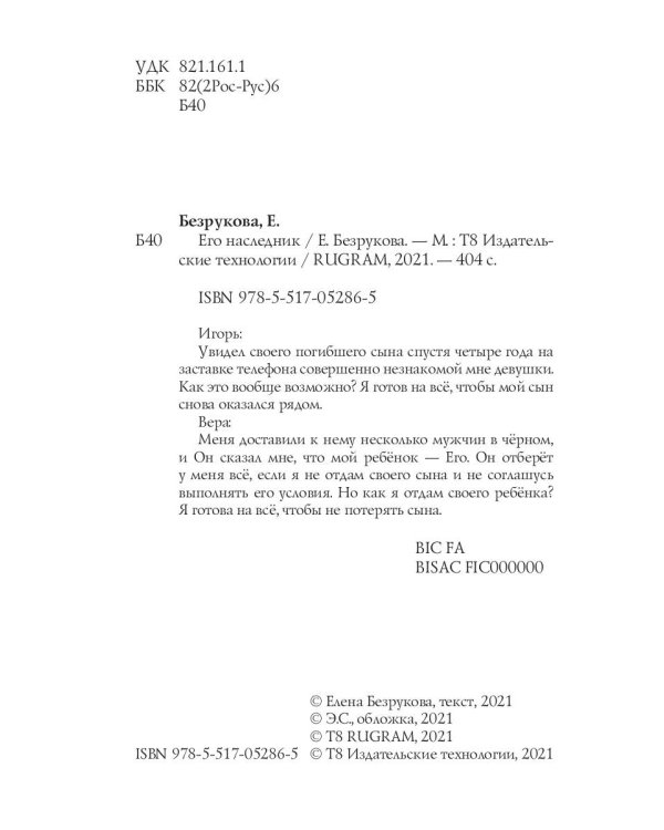 Его наследник