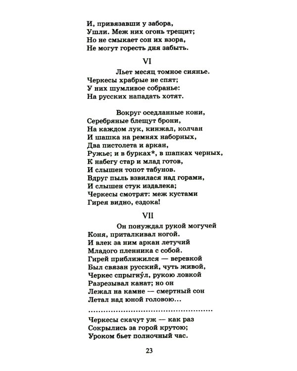 Мцыри. Поэмы