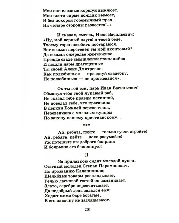 Мцыри. Поэмы