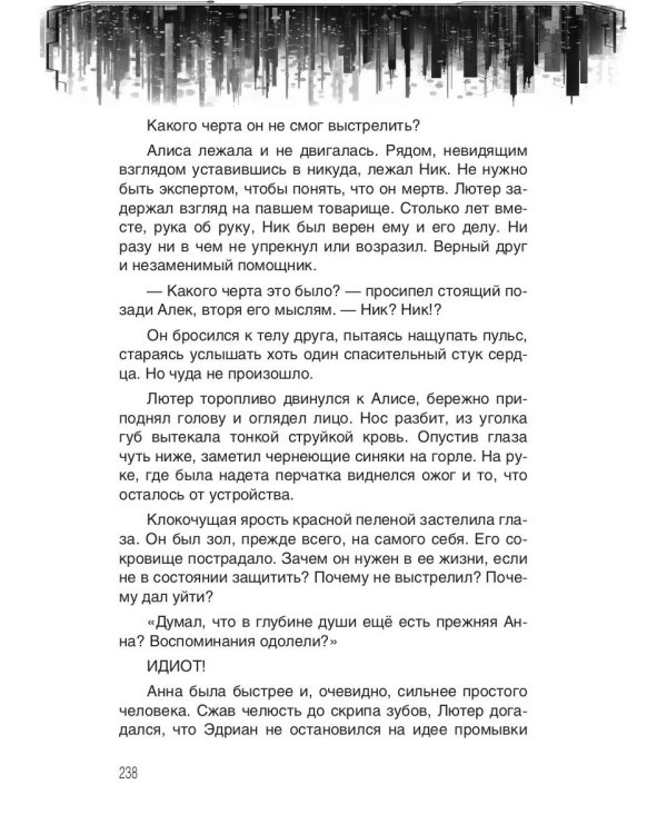Бессмертные воры