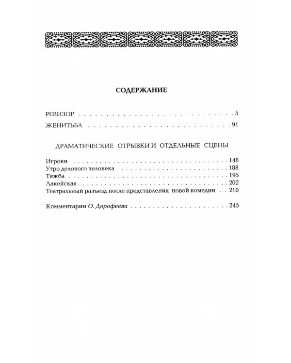 Гоголь Н.В. Собрание сочинений в пяти томах (комплект)
