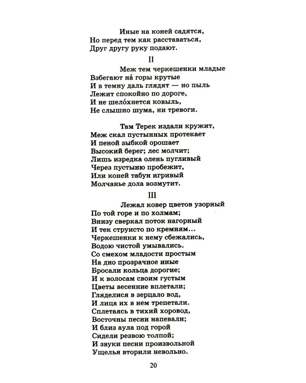 Мцыри. Поэмы