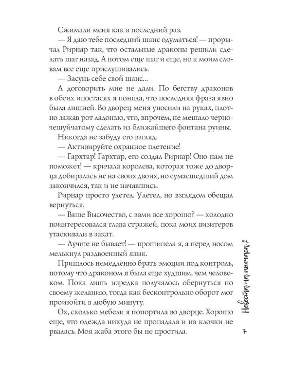 Невеста на полчаса 2