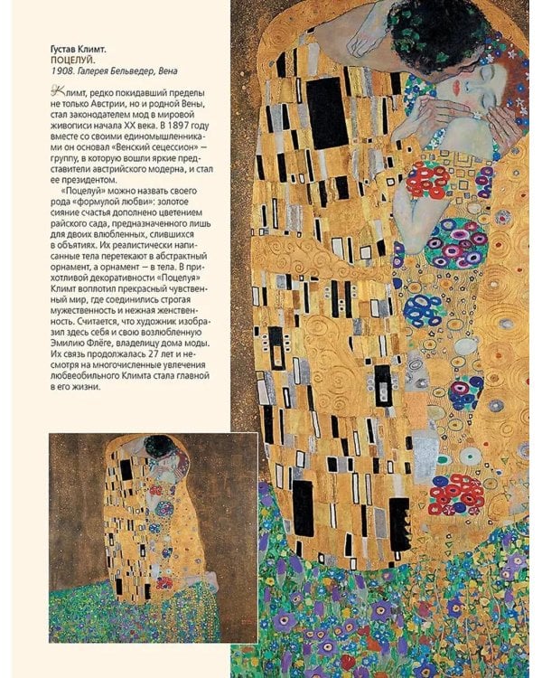 Шедевры европейских художников