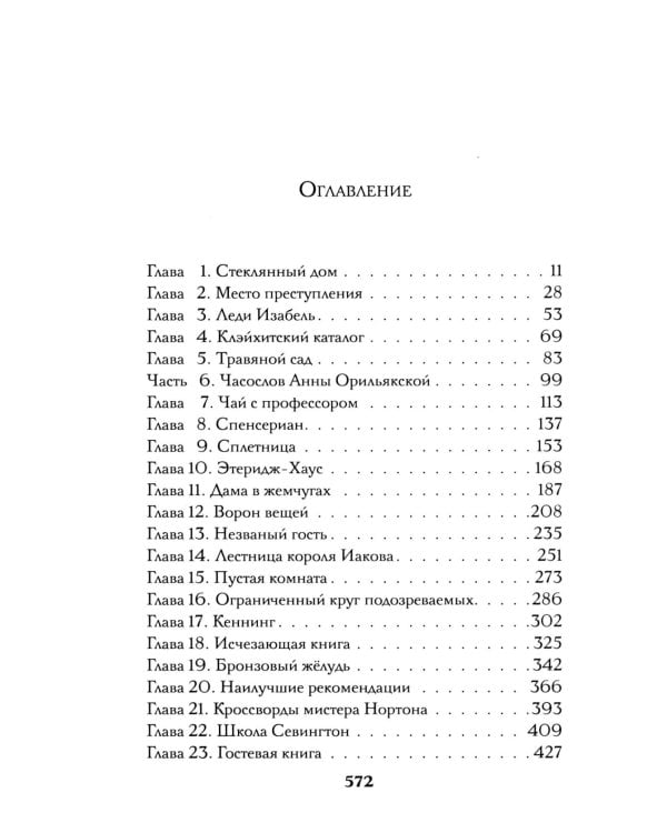 Пропавшая книга Шелторпов