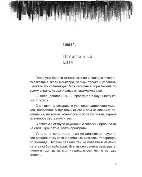 Бессмертные воры