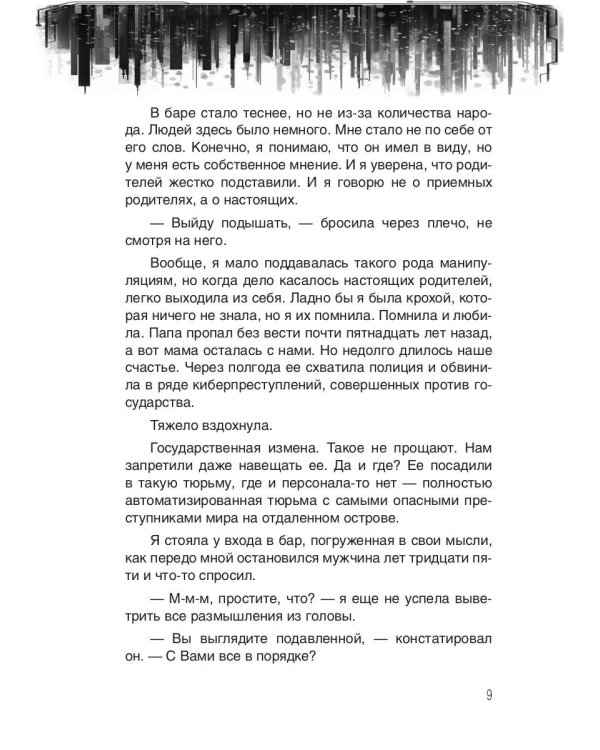 Бессмертные воры