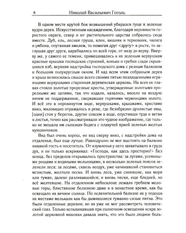 Мертвые души. Т. 6. Кн. 2