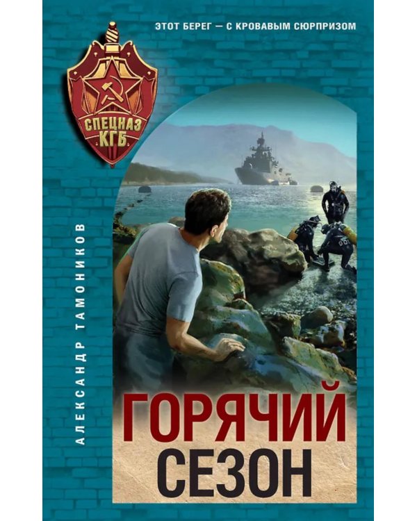 Горячий сезон