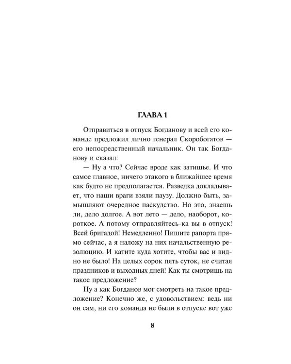 Горячий сезон