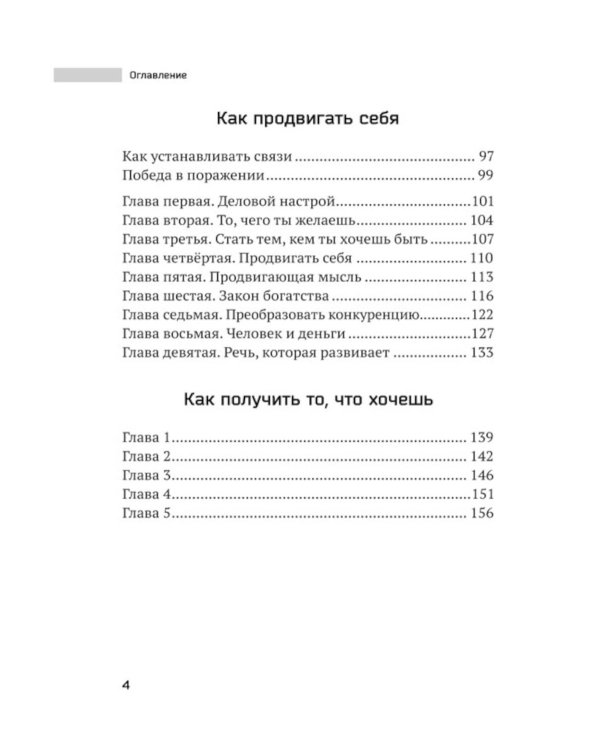 Наука стать богатым. Как получить то, что ты хочешь