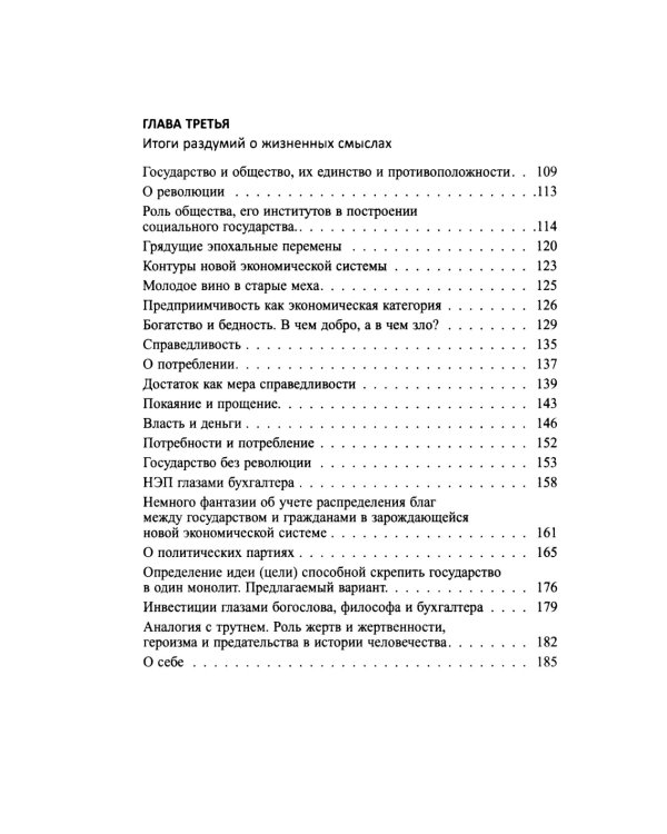 Экономика ближайшего будущего. Роль прогресса в зарождении, развитии и крушении цивилизаций