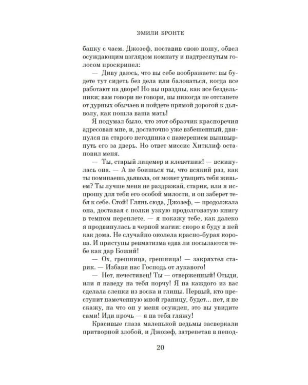 Грозовой перевал: роман (кинообложка)