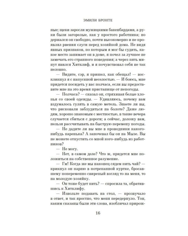 Грозовой перевал: роман (кинообложка)