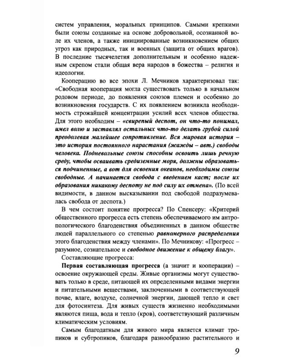 Экономика ближайшего будущего. Роль прогресса в зарождении, развитии и крушении цивилизаций