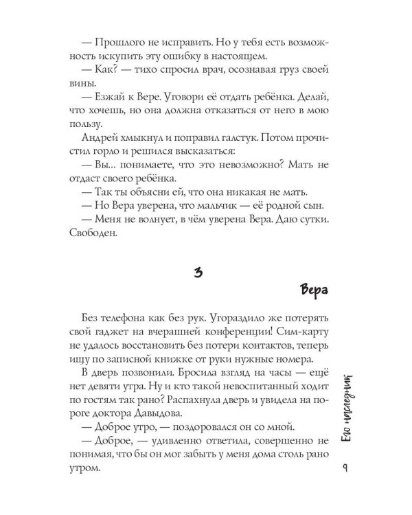 Его наследник