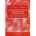 Актуальные вопросы клинической кардиологии.Учебно-методическое пособие Актуальные вопросы клинической кардиологии.Учебно-методическое пособие