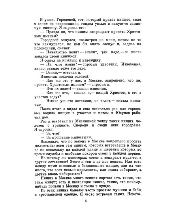 Так что же нам делать?; Исповедь