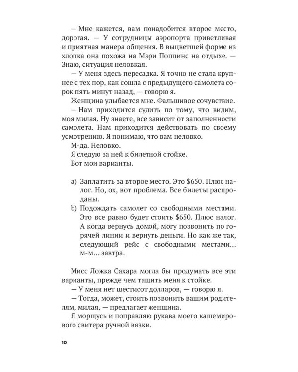 Толстушка в самолете