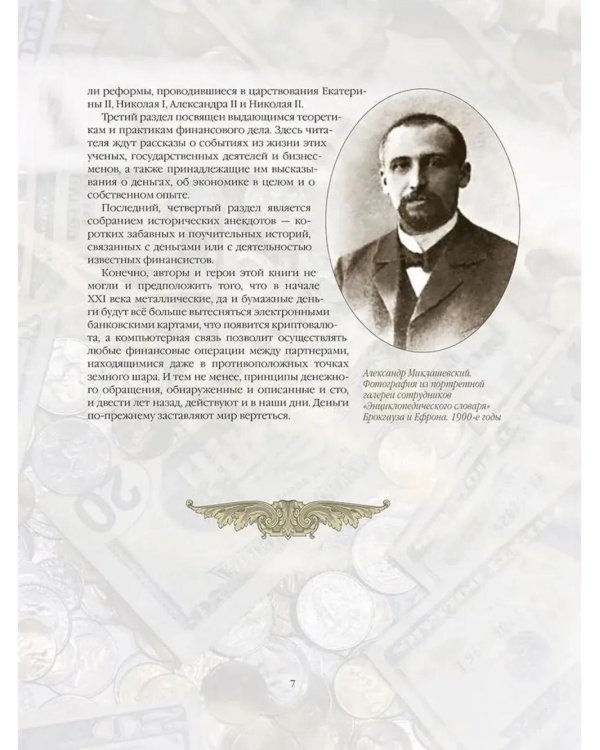 Дополнительное изображение книги «Настольная книга руководителя и финансиста»