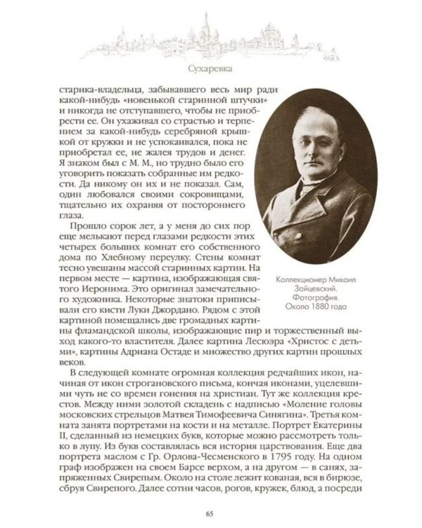 Москва и москвичи